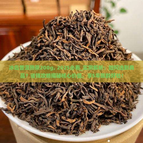 冰岛普洱熟茶200g