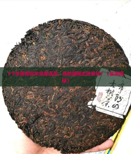 冲泡普洱茶功能与作用