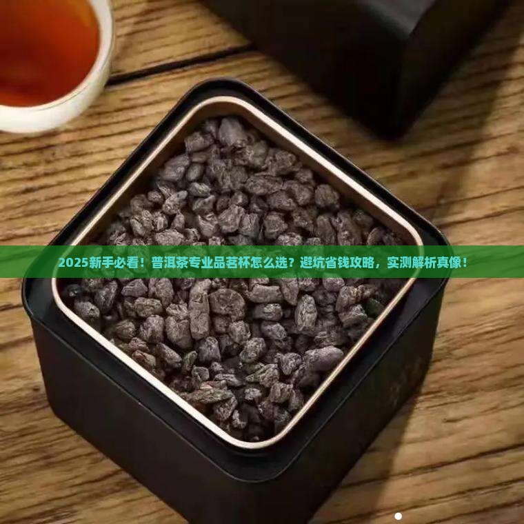 普洱茶专业品茗杯