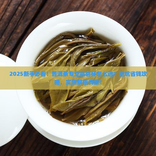 普洱茶专业品茗杯