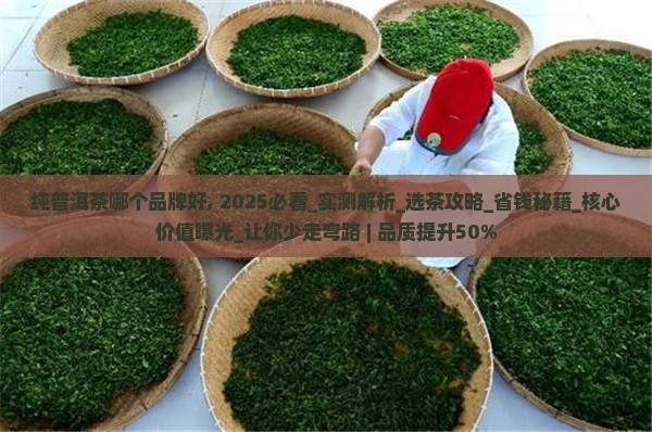 纯普洱茶哪个品牌好