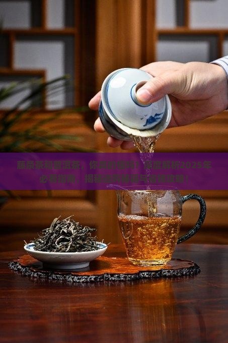藤条茶和普洱茶