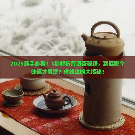 一秒钟看懂普洱茶