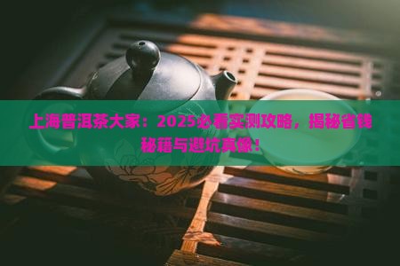 上海普洱茶大家