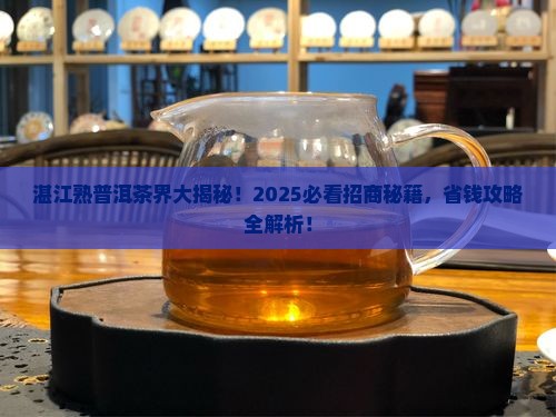 湛江知名熟普洱茶招商