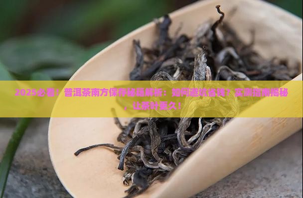 普洱茶南方怎样保存的更久