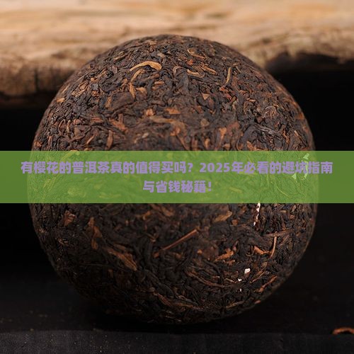 有樱花的普洱茶