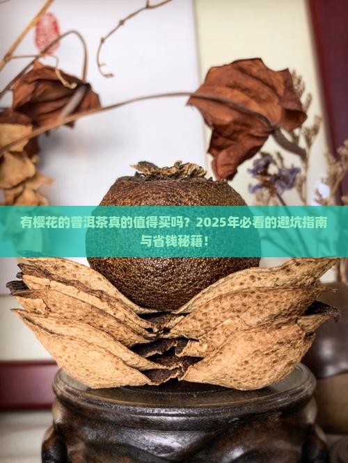 有樱花的普洱茶