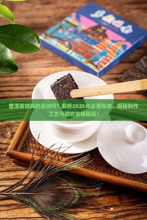 普洱茶饼是饼吗