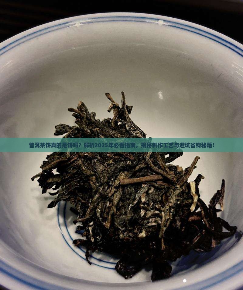 普洱茶饼是饼吗