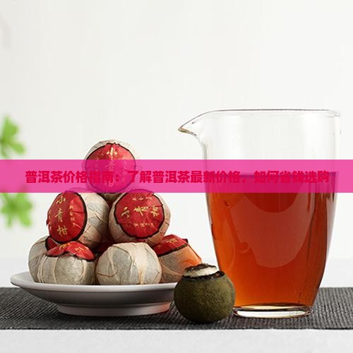 普洱茶又涨价了吗现在多少钱