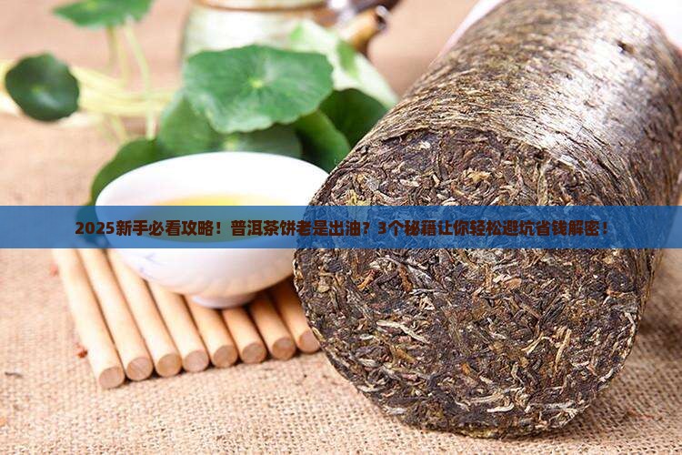 普洱茶饼防出油