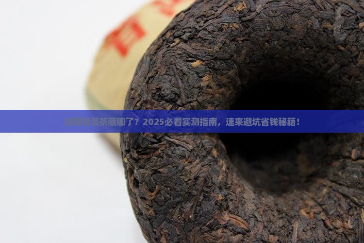 绵阳有普洱茶的专卖店吗