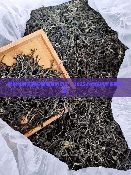 最老宋聘号普洱茶的历史