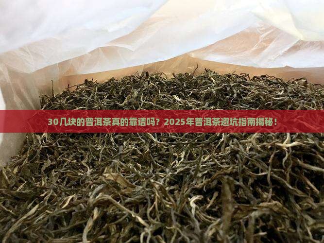 30几块的普洱茶