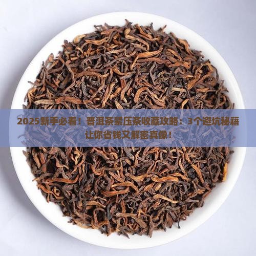 普洱茶紧压茶怎么购买藏