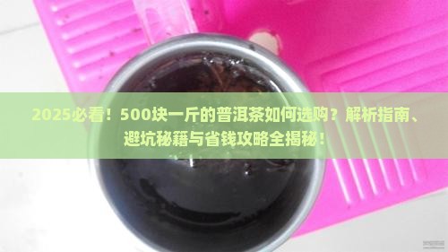 500块一斤的普洱茶