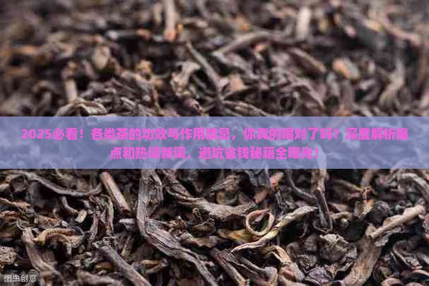 各类茶的功效与作用禁忌