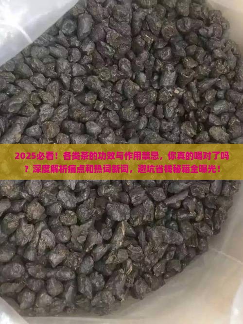 各类茶的功效与作用禁忌