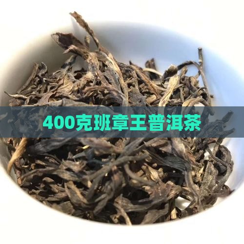 400克杨庆号普洱茶