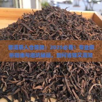 普洱茶入仓陈放