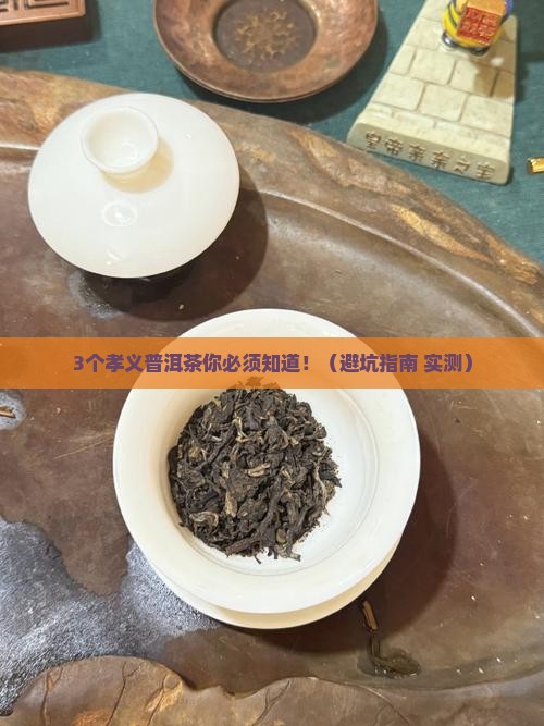 孝义普洱茶品牌有哪些品种
