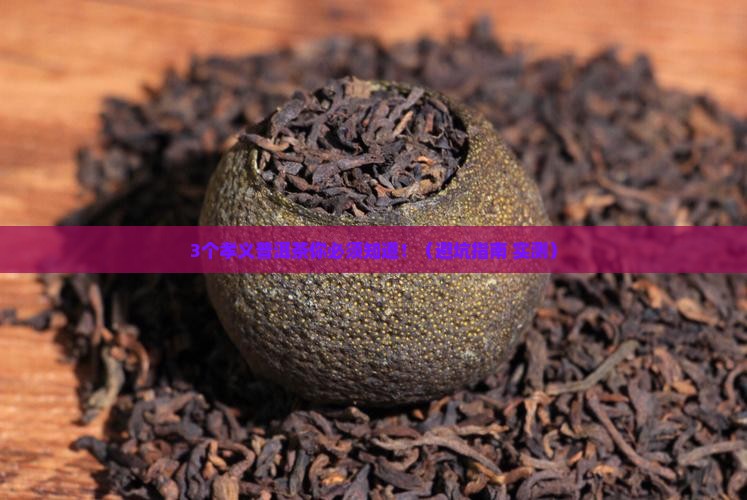 孝义普洱茶品牌有哪些品种