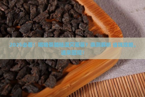喝什么茶能祛湿祛寒