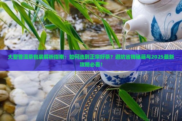 大墅普洱茶包装
