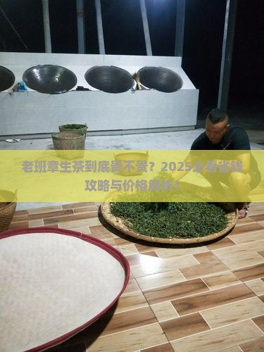 霸气老班章生茶多少钱
