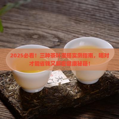 三种茶叶可以一起喝吗