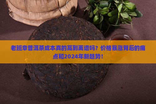 老班章普洱茶成本