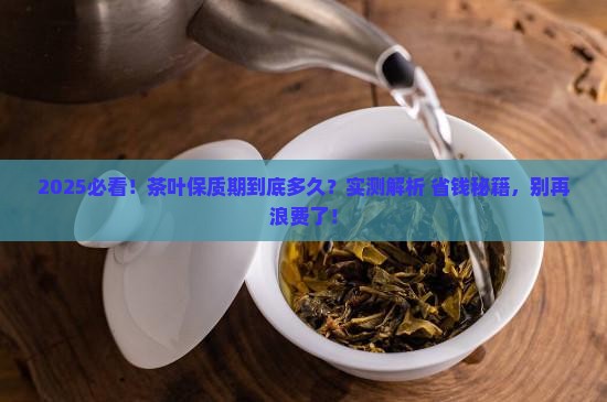 茶叶保质期限多少时间