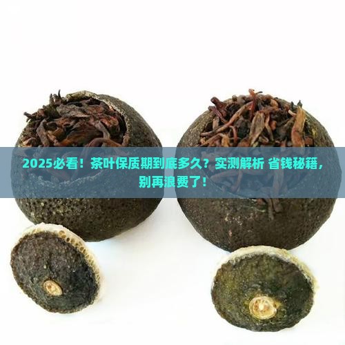 茶叶保质期限多少时间
