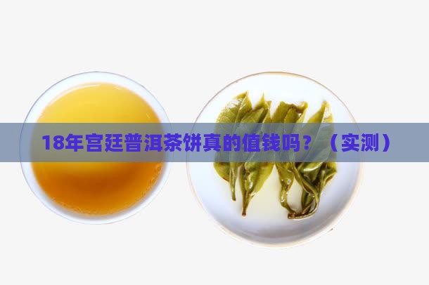 18年宫廷普洱茶饼