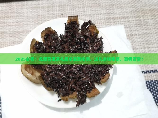 龙润普洱茶礼品装