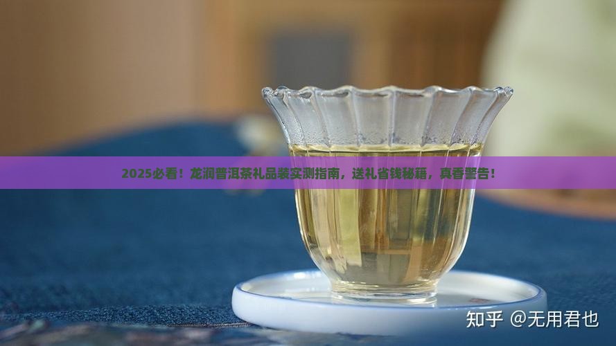 龙润普洱茶礼品装