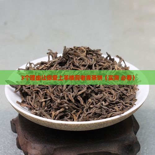 羊楼洞老青茶饼