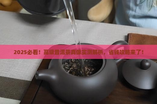 高级普洱茶哪些