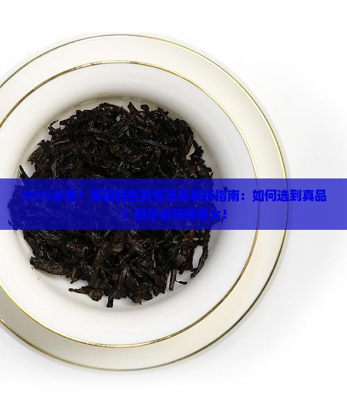 莆田知名熟普洱茶