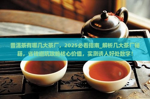 普洱茶有哪几大茶厂