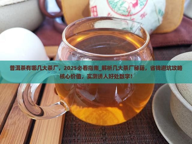普洱茶有哪几大茶厂