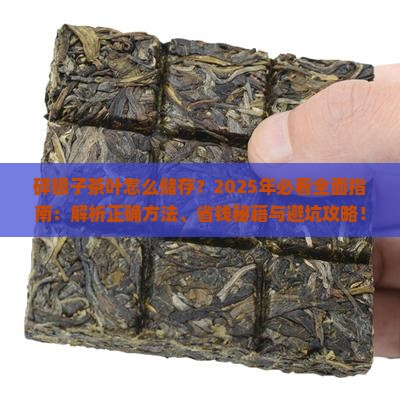碎银子茶叶怎么储存