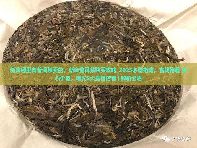 新会哪里有普洱茶卖的