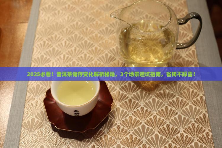 普洱茶储存变化分析