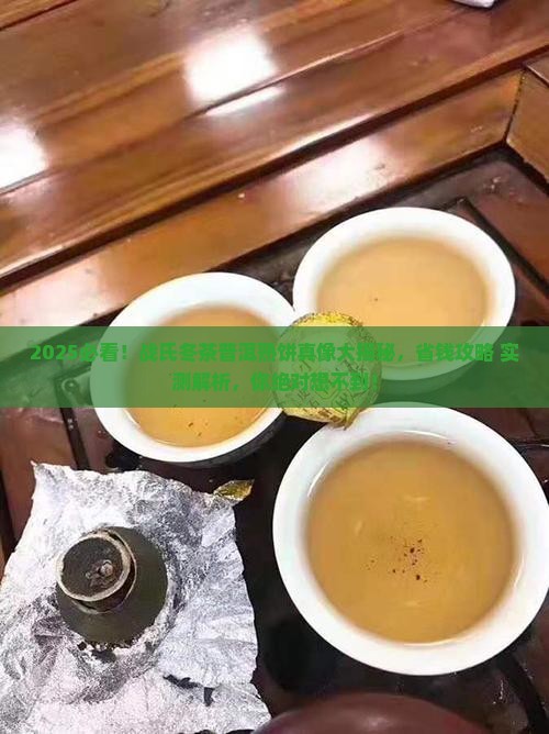 战氏冬茶普洱茶熟饼