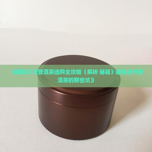 自贡阳春三月普洱茶