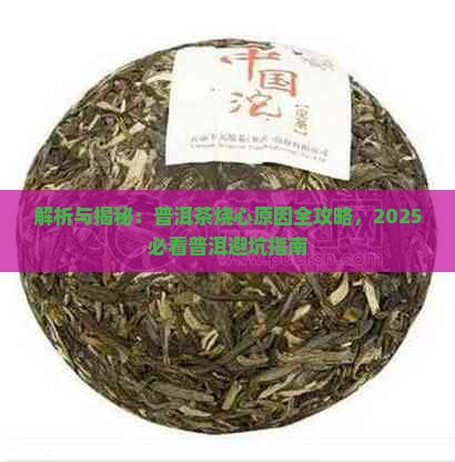 为什么有的普洱茶烧心
