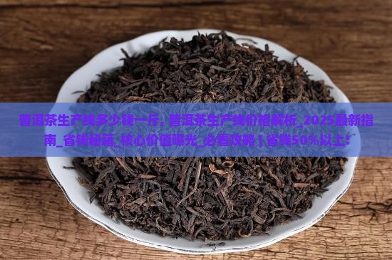 普洱茶生产线多少钱一斤