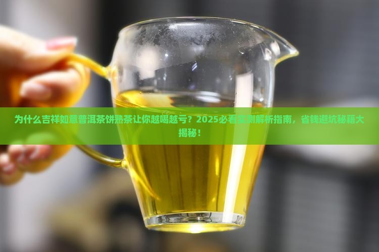 吉祥如意普洱茶饼熟茶
